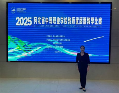 深耕教学结硕果，滦南职教中心教师在省优质课教学比赛中再创佳绩