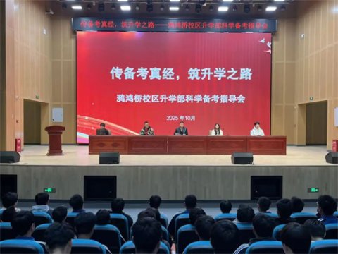 玉田职教中心鸦鸿桥校区召开科学备考指导会