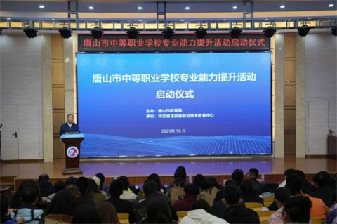 唐山市中等职业学校专业能力提升活动在玉田职教中心举办