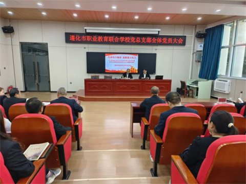 匠心领航庆华诞 匠魂铸梦践初心——遵化市职业教育联合学校党总支部2025年国庆活动月纪实