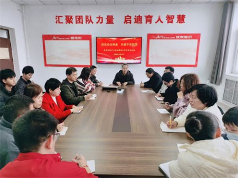 夯实安全根基，共建平安校园——滦南职教中心基础部召开安全管理专题会议