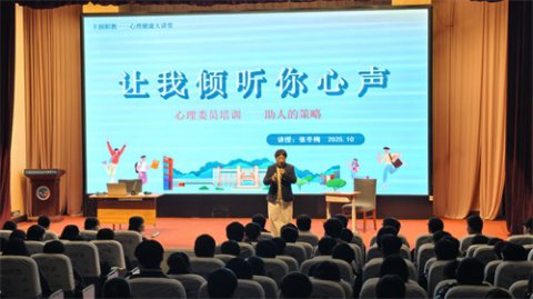丰润职教心理大讲堂：以心为炬，做同学身边的温暖守护者