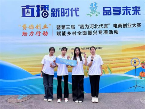 冀域赛场展锋芒，电子商务创荣光——丰南职教中心电商专业学生在“我为河北代言”大赛中斩获省级三等奖