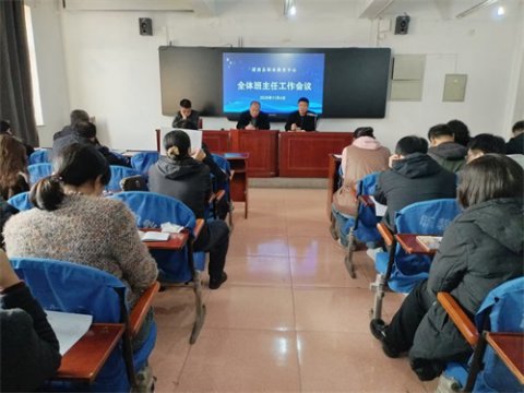 滦南县职业教育中心召开11月全体班主任工作会议