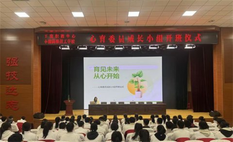 播撒心育火种，共育美好未来----丰南区职教中心（丰南高级技工学校）2025学年度心育委员成长小组正式启航